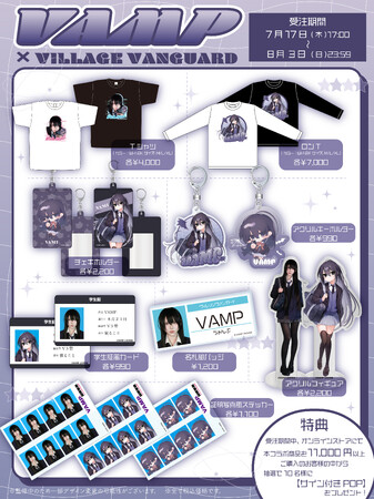 【VAMP】限定コラボグッズがヴィレッジヴァンガードで発売決定！