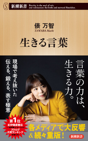8万部突破！俵万智さん『生きる言葉』のヒットの理由は、子育て世代とSNS時代のリアルに寄り添う「ことば」の力