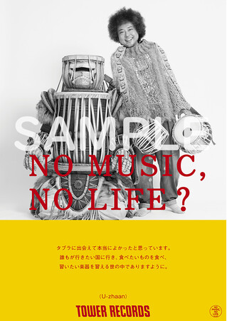 タワーレコード「NO MUSIC, NO LIFE.」ポスター意見広告シリーズにU-zhaanがソロで初登場