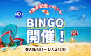 全員参加！ビンゴ大会☆