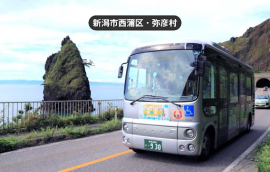 「にしかん観光周遊ぐる～んバス フリーパス」イメージ