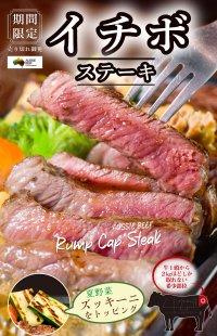 大人気のステーキが今年も登場！期間限定 オーストラリア産「イチボステーキ」いきなり！ステーキ全店で販売！