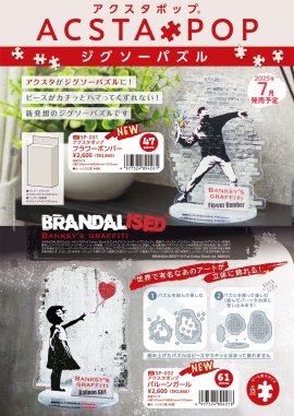 アクスタポップチラシ アクスタポップチラシ