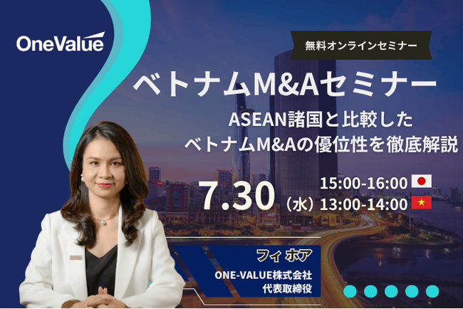 【無料セミナー】徹底比較:ASEAN諸国と比較したベトナムM&Aの優位性を徹底解説