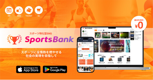 スポーツ特化型SNS「SportsBank」、富山ドリームスへの導入が決定