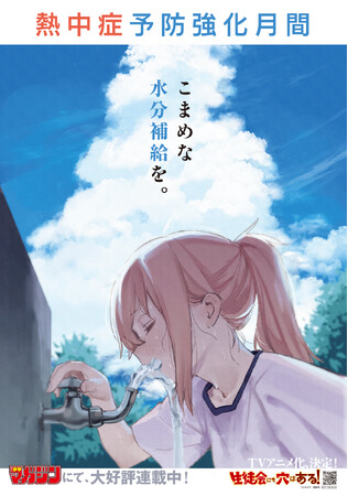 『生徒会にも穴はある！』夏休み「熱中症予防」ポスターを無料配布開始！！