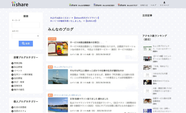 つながる力で広がる未来、アズビル株式会社様の部署間コミュニケーション促進プラットフォーム