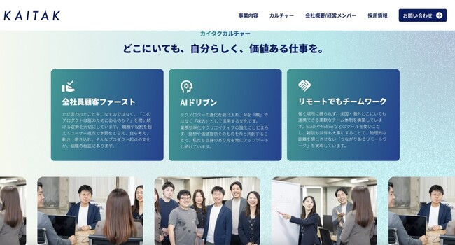 カイタク株式会社、コーポレートサイトをリニューアル