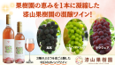 漆山ワイン桜 漆山ワイン桜