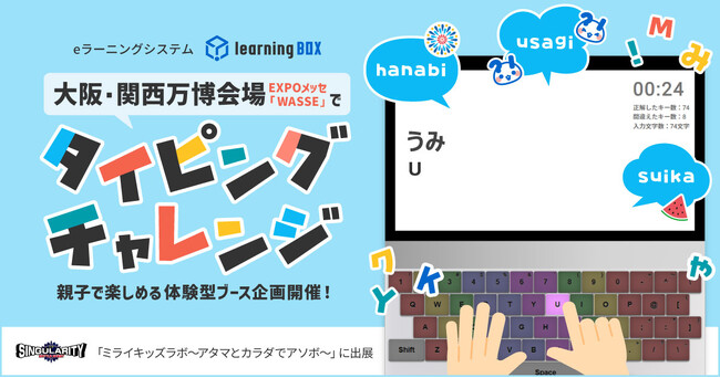大阪・関西万博会場でタイピングチャレンジ!親子で楽しめる体験型ブース企画開催