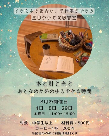 おとなのアトリエ ~本と針と糸と~<兵庫県川西市>