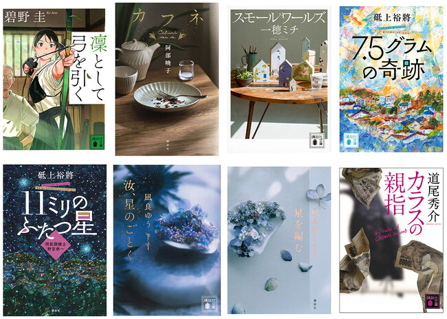 【講談社×アニメイトグループ　「声を聴く、本を読む」フェア】が7月19日開始！　2025年本屋大賞を受賞した『カフネ』含む注目作を、声優・谷始央理さんが朗読し店内で放送!!
