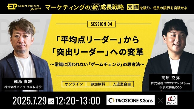 【カンファレンス】ピアラ代表・飛鳥が「マーケティングの“新”成長戦略 常識を破り、成長の限界を突破せよ」に登壇