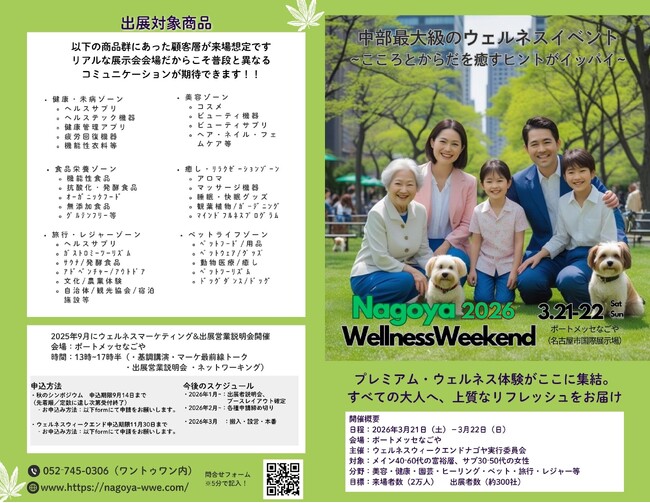 CarLifeJapan、『ウェルネスウィークエンドナゴヤ』出展企業向け営業を本格稼働 ～中部最大級の消費者向けウェルネス・プレミアム体験型イベント～
