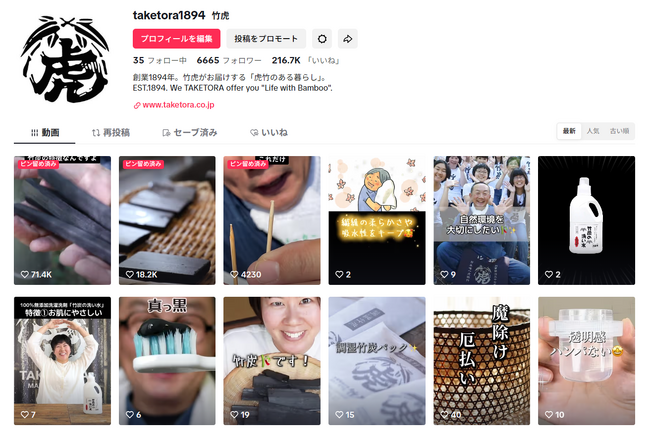見てすぐ買える！竹虎公式TikTokに商品ページリンクを設置