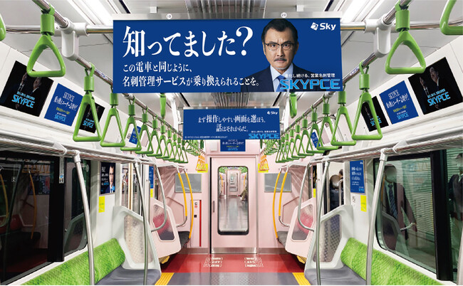 吉田鋼太郎がJR山手線・JR大阪環状線車内をジャック！“電車乗り換え”にちなみ“サービス乗り換え”を訴える!!「名刺管理サービスの乗り換えトレインジャック」7/18（金）から運行開始!!