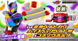 DX変身ベルトガヴ ハイスペックベルト帯&ゴチゾウホルダー DX変身ベルトガヴ ハイスペックベルト帯&ゴチゾウホルダー
