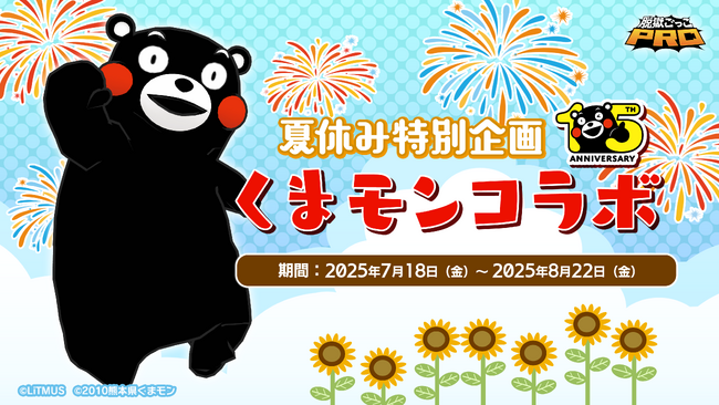 【脱獄ごっこPRO】『くまモン』コラボが7月18日 (金)より開催決定!