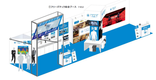 「FREEZE TECH（フリーズテック）“氷撃”」は＜第11回 猛暑対策展＞に出展！今年は“リアル体感フィールド”も。
