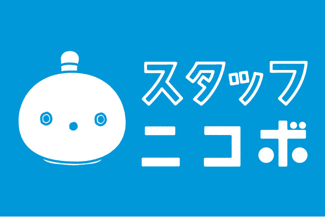 笑顔を届ける「スタッフ ニコボ」、NICOBOがあなたの職場にやってくる！～限定100体、月額1,650円で派遣スタート～