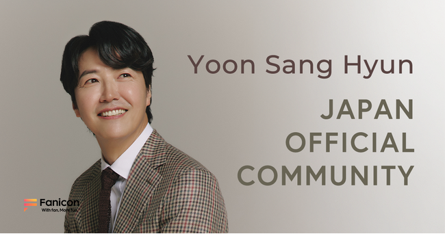 韓国の人気俳優ユン・サンヒョンがFanicon(ファニコン)にて公式ファンコミュニティ【YOON SANG HYUN JAPAN OFFICIAL COMMUNITY】をオープン！