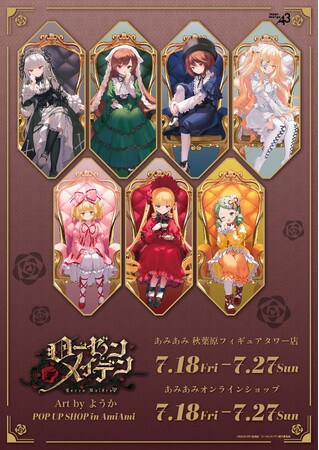 TVアニメ『ローゼンメイデン』の新作グッズが発売！　真紅たちが椅子に腰かけた美麗イラストは人気イラストレーター・ようか先生の描き起こし