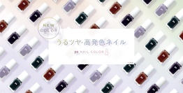 【pa nail collective】一度塗りでシアー二度塗りで見たまま発色のpaネイルカラーから待望の新色と、 重ねてアレンジできるマグネットコートが新登場