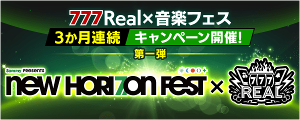 『777Real×音楽フェス』をテーマにチケットや限定グッズが当たる3か月連続のキャンペーンを開催！