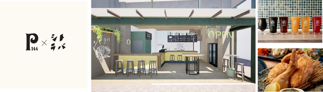 サンシャインシティがまちに飛び出して運営する“まちのコミュニティ拠点”「P-144」、飲食フロアを高円寺発の人気店「シトラバ」とコラボレーションして8月8日（金）リニューアルオープン！！