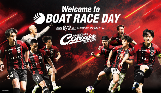 8月2日（土）は『BOAT RACE DAY』J2北海道コンサドーレ札幌のホームゲームに協賛～パートナーアスリートで北海道出身ボートレーサー・孫崎百世選手がスタジアムに初登場！～