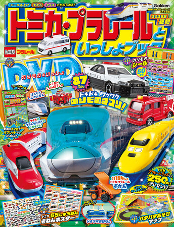 夏休みのおともに！　最新情報やのりもの遊びが楽しめる、のりもの大好きキッズ大注目の『トミカ・プラレールといっしょブック2025年夏号』が発売！　DVDにはプラレール博映像も！