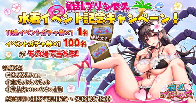 DMM GAMES『戦乱プリンセス』7月18日より「キュートな水着姫ゲージガチャ」と「水着ログインボーナス」を開催！