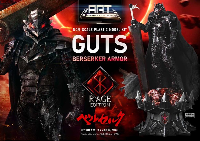 漫画『ベルセルク』のプラスチックモデルキット、「ガッツ 狂戦士の甲冑 “怒り”」が予約受付開始