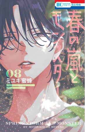 著者累計1500万部突破！ ミユキ蜜蜂２作品同日発売記念！江ノ島電鉄鎌倉駅にフラッグをジャックで掲出中！