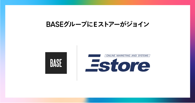 BASEグループにEストアーがジョイン、EC支援の価値提供を拡大
