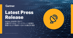 Gartner、2030年に向けて企業がデジタル・ワークプレース変革を推進する上で考慮すべき6つの論点を発表
