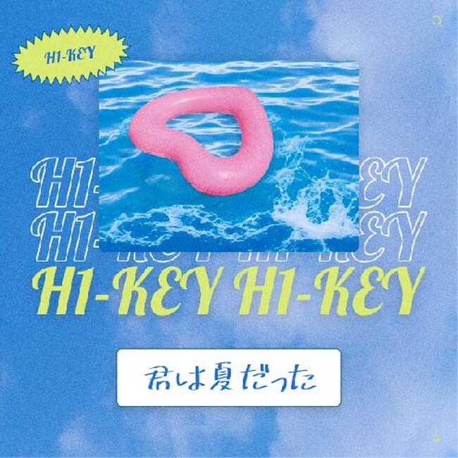H1-KEY、ついに日本デビュー！1st Mini Album 『Lovestruck』全曲日本語バージョンで発売決定＆配信スタート！