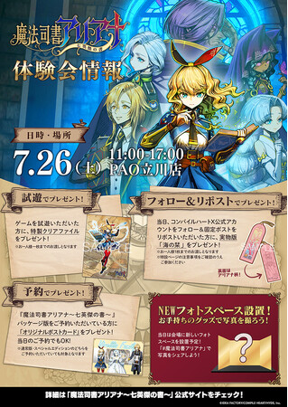 完全新作2DアクションRPG『魔法司書アリアナ ～七英傑の書～』―PAO立川店にて体験会を開催！