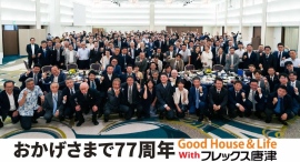 株式会社フレックス唐津は創業77周年の記念式典を開催いたしました