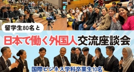 専門学校アリス学園が国際ビジネス学科の卒業生10人を招いて6月3日に石川県立図書館で交流座談会を開催(YouTubeの公式チャンネルで動画公開中) 専門学校アリス学園が国際ビジネス学科の卒業生10人を招いて6月3日に石川県立図書館で交流座談会を開催(YouTubeの公式チャンネルで動画公開中)