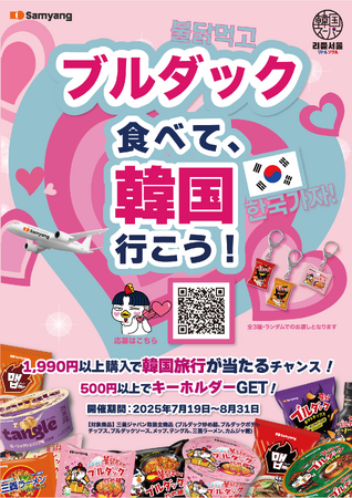 三養ジャパン、リトルソウル全店舗で「三養フェア」拡大開催!