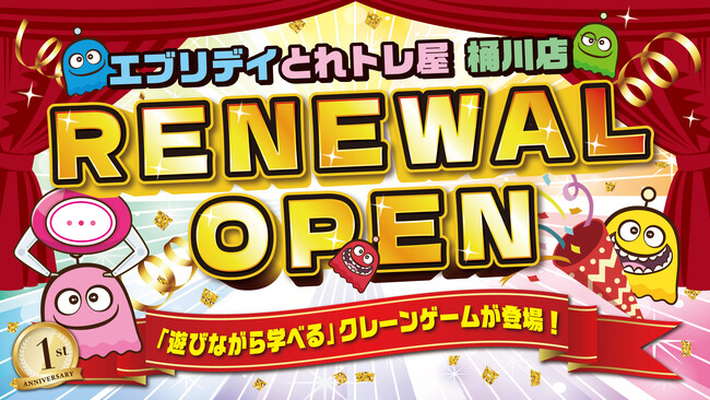 クレーンゲームのテーマパーク「エブリデイとれトレ屋桶川店」1周年記念でリニューアル！埼玉・桶川で「遊びながら学べる」クレーンゲームが登場