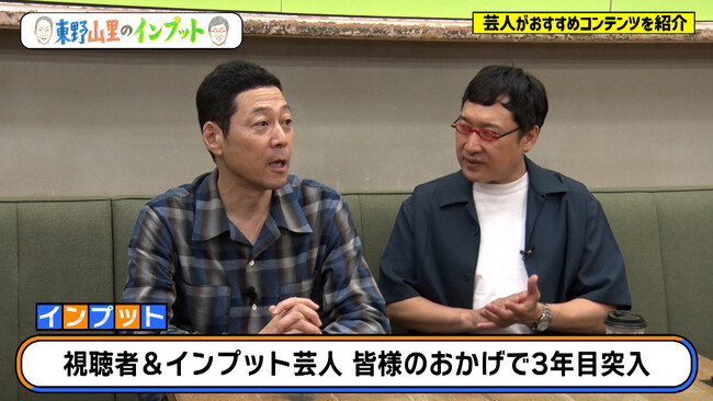 とろサーモン村田がランクルの魅力をプレゼン！新事実発覚で東野＆山里激冷め!?『東野山里のインプット』＃46　7月20日（日） 23:00放送