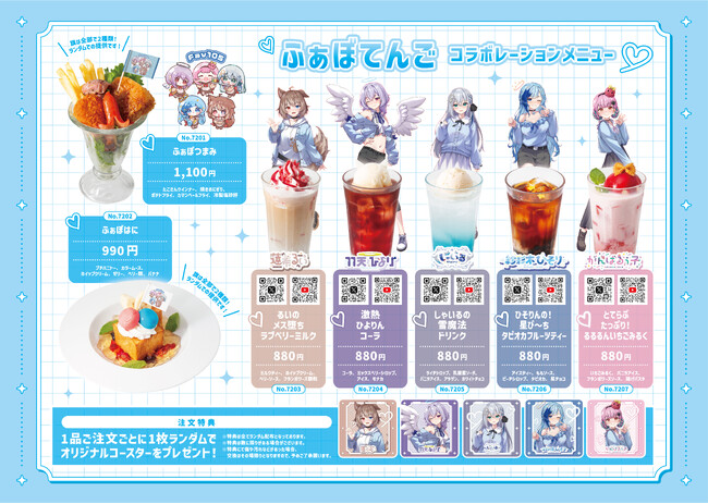 『パセラコラボふぁぼてんGO』開催のお知らせ