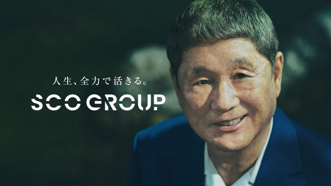 株式会社SCOグループ 北野武さんを起用した新企業広告を発表