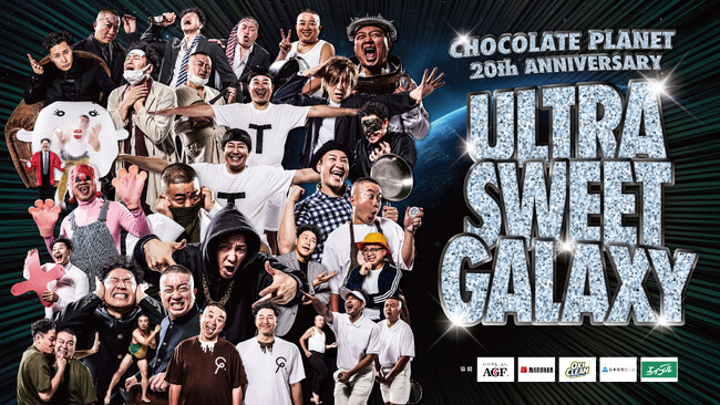 2025年8月20日(水)・21日(木)2Days開催チョコレートプラネット20周年記念ライブ 『ULTRA SWEET GALAXY』 の続報発表！