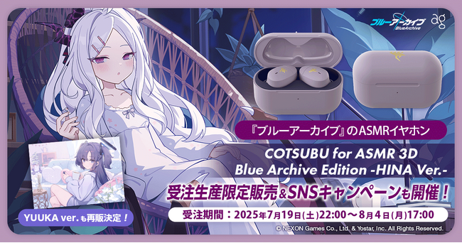 今度はヒナが先生をサポート！　『ブルーアーカイブ』ASMRイヤホンに第2弾「COTSUBU for ASMR 3D Blue Archive Edition -HINA Ver.-」が登場。
