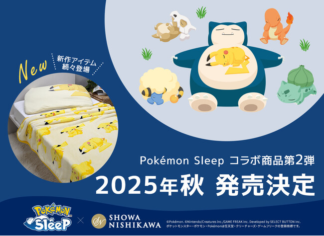 ポケモンと眠る幸せ、再び！『Pokemon Sleep』×『昭和西川』、コラボアイテム第2弾が今秋販売決定！