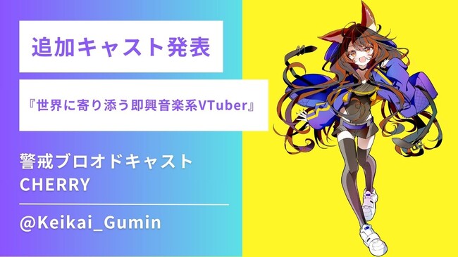 【追加キャスト発表】国内初のVライバードローンショーに“新星”登場！