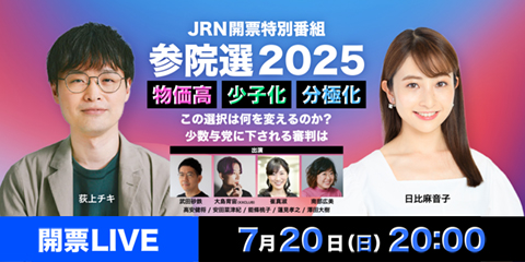 同時間帯トップ！TBSラジオの参院選特番が関東1都6県のradiko「占有率（聴取者）」で25％を超える高いシェアを獲得。